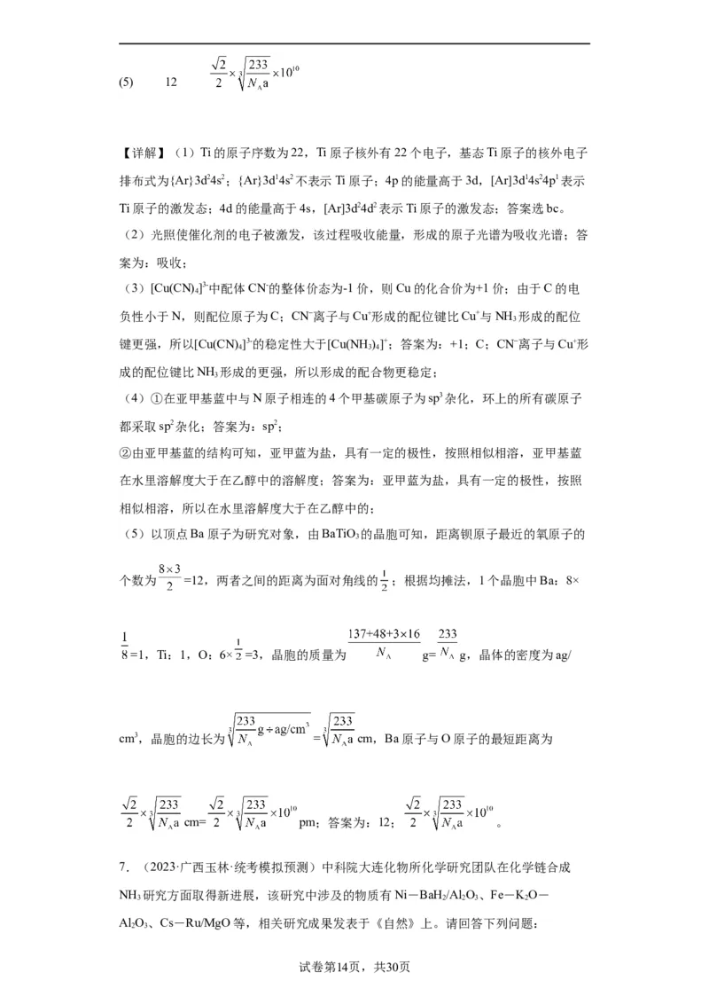 物质结构与性质综合题（解析版）_05高考化学_新高考复习资料_2024年新高考资料_一轮复习资料_2024届高三化学一轮复习&mdash;专项训练
