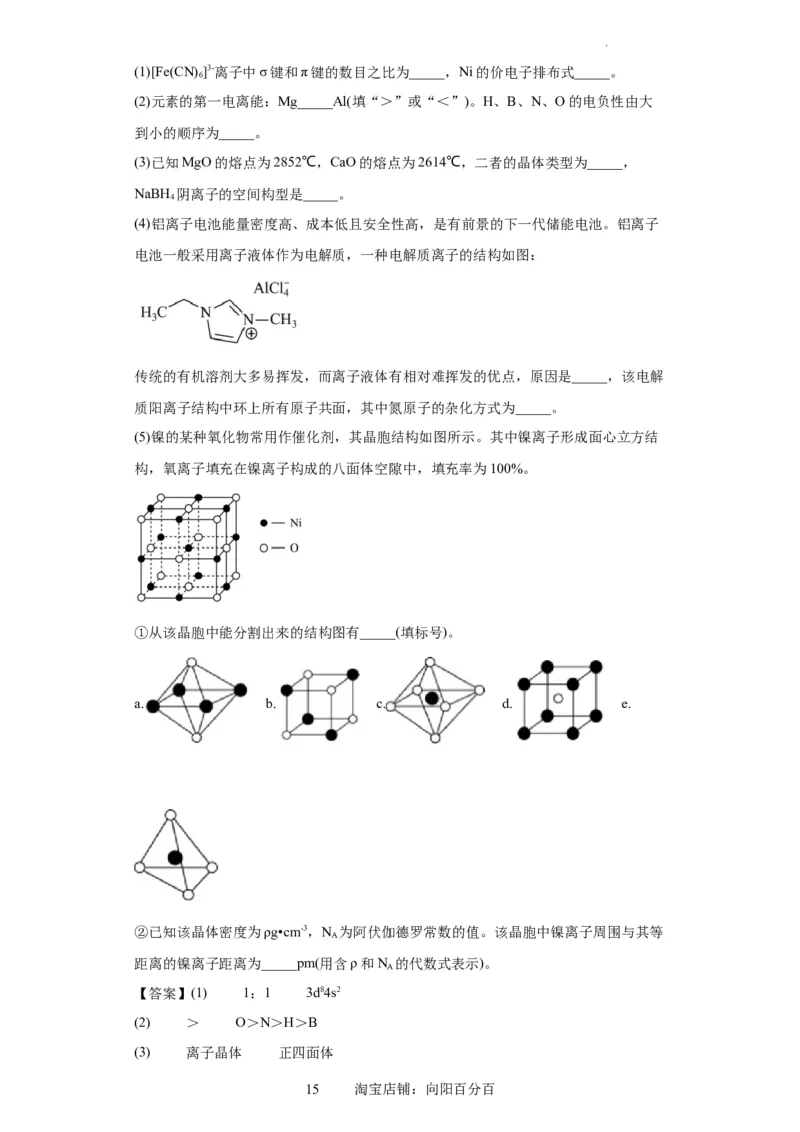 物质结构与性质综合题（解析版）_05高考化学_新高考复习资料_2024年新高考资料_一轮复习资料_2024届高三化学一轮复习&mdash;专项训练