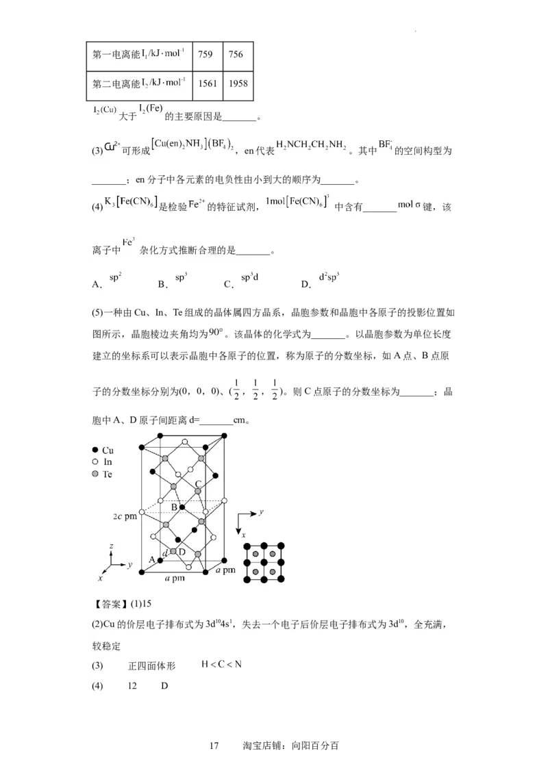 物质结构与性质综合题（解析版）_05高考化学_新高考复习资料_2024年新高考资料_一轮复习资料_2024届高三化学一轮复习&mdash;专项训练