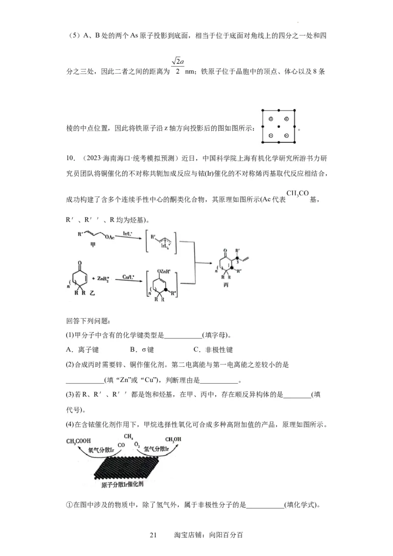 物质结构与性质综合题（解析版）_05高考化学_新高考复习资料_2024年新高考资料_一轮复习资料_2024届高三化学一轮复习&mdash;专项训练
