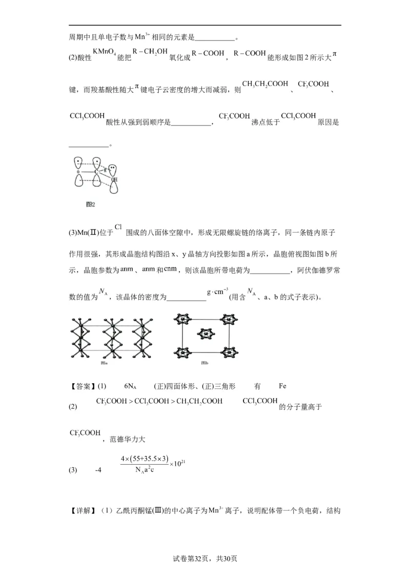 物质结构与性质综合题（解析版）_05高考化学_新高考复习资料_2024年新高考资料_一轮复习资料_2024届高三化学一轮复习&mdash;专项训练