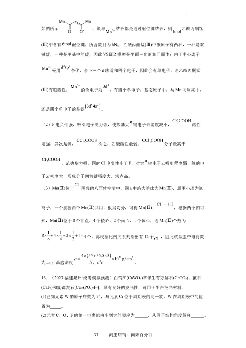 物质结构与性质综合题（解析版）_05高考化学_新高考复习资料_2024年新高考资料_一轮复习资料_2024届高三化学一轮复习&mdash;专项训练