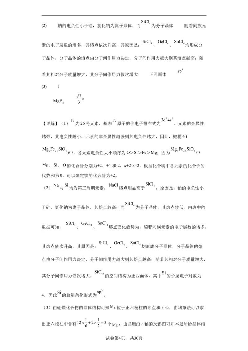 物质结构与性质综合题（解析版）_05高考化学_新高考复习资料_2024年新高考资料_一轮复习资料_2024届高三化学一轮复习&mdash;专项训练
