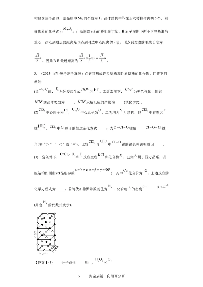 物质结构与性质综合题（解析版）_05高考化学_新高考复习资料_2024年新高考资料_一轮复习资料_2024届高三化学一轮复习&mdash;专项训练