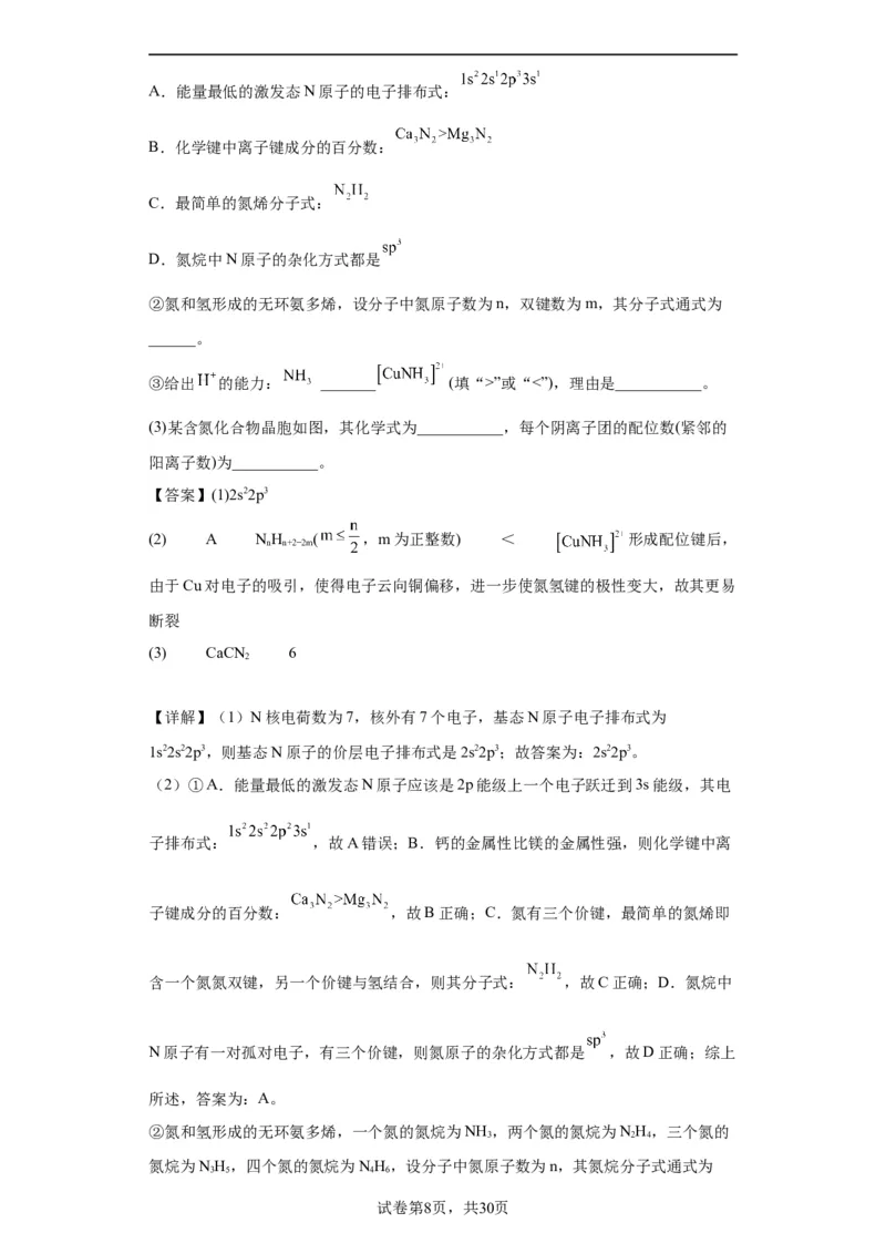 物质结构与性质综合题（解析版）_05高考化学_新高考复习资料_2024年新高考资料_一轮复习资料_2024届高三化学一轮复习&mdash;专项训练