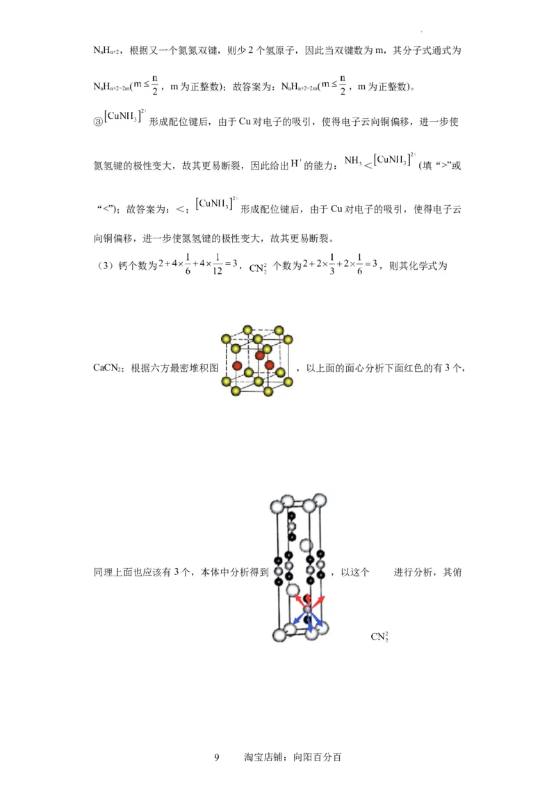 物质结构与性质综合题（解析版）_05高考化学_新高考复习资料_2024年新高考资料_一轮复习资料_2024届高三化学一轮复习&mdash;专项训练