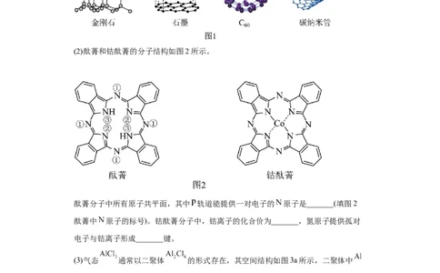 物质结构与性质综合题（解析版）_05高考化学_新高考复习资料_2024年新高考资料_一轮复习资料_2024届高三化学一轮复习&mdash;专项训练