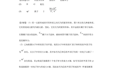 物质结构与性质综合题（解析版）_05高考化学_新高考复习资料_2024年新高考资料_一轮复习资料_2024届高三化学一轮复习&mdash;专项训练