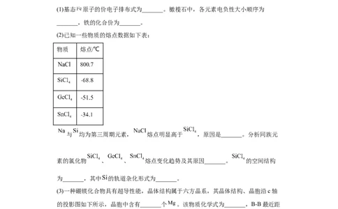 物质结构与性质综合题（解析版）_05高考化学_新高考复习资料_2024年新高考资料_一轮复习资料_2024届高三化学一轮复习&mdash;专项训练