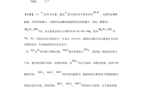 物质结构与性质综合题（解析版）_05高考化学_新高考复习资料_2024年新高考资料_一轮复习资料_2024届高三化学一轮复习&mdash;专项训练