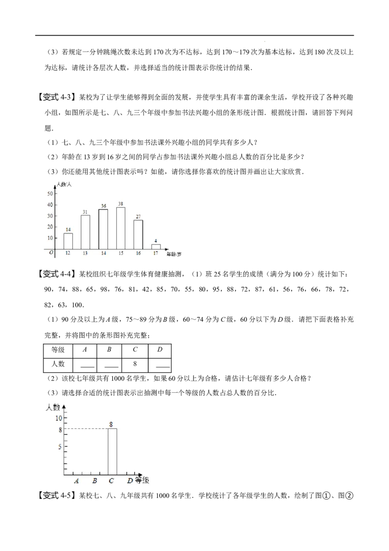 第十章数据的收集、整理与描述知识串讲+热考题型（原卷版）_初中数学人教版_7下-初中数学人教版_7下-初中数学人教版（旧版）赠送_07专项讲练