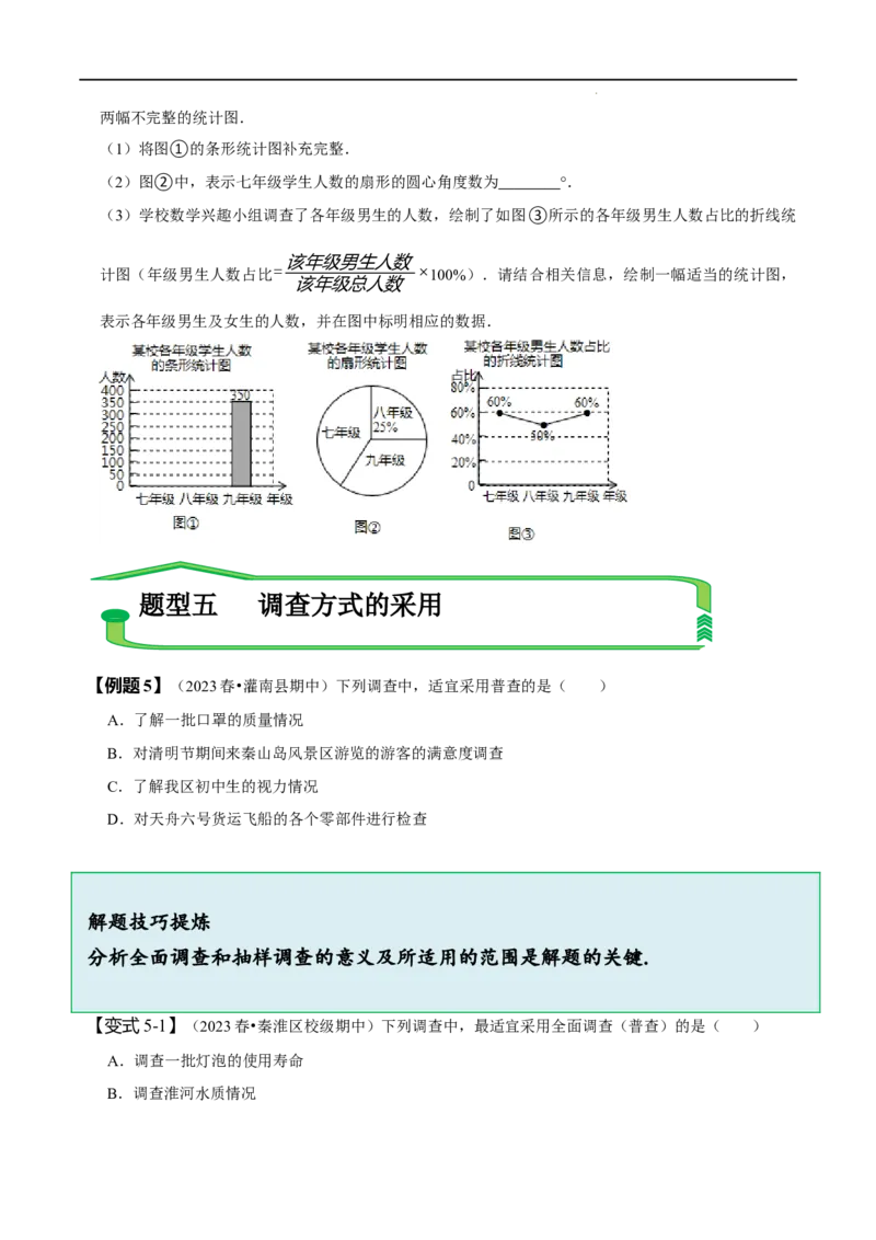 第十章数据的收集、整理与描述知识串讲+热考题型（原卷版）_初中数学人教版_7下-初中数学人教版_7下-初中数学人教版（旧版）赠送_07专项讲练