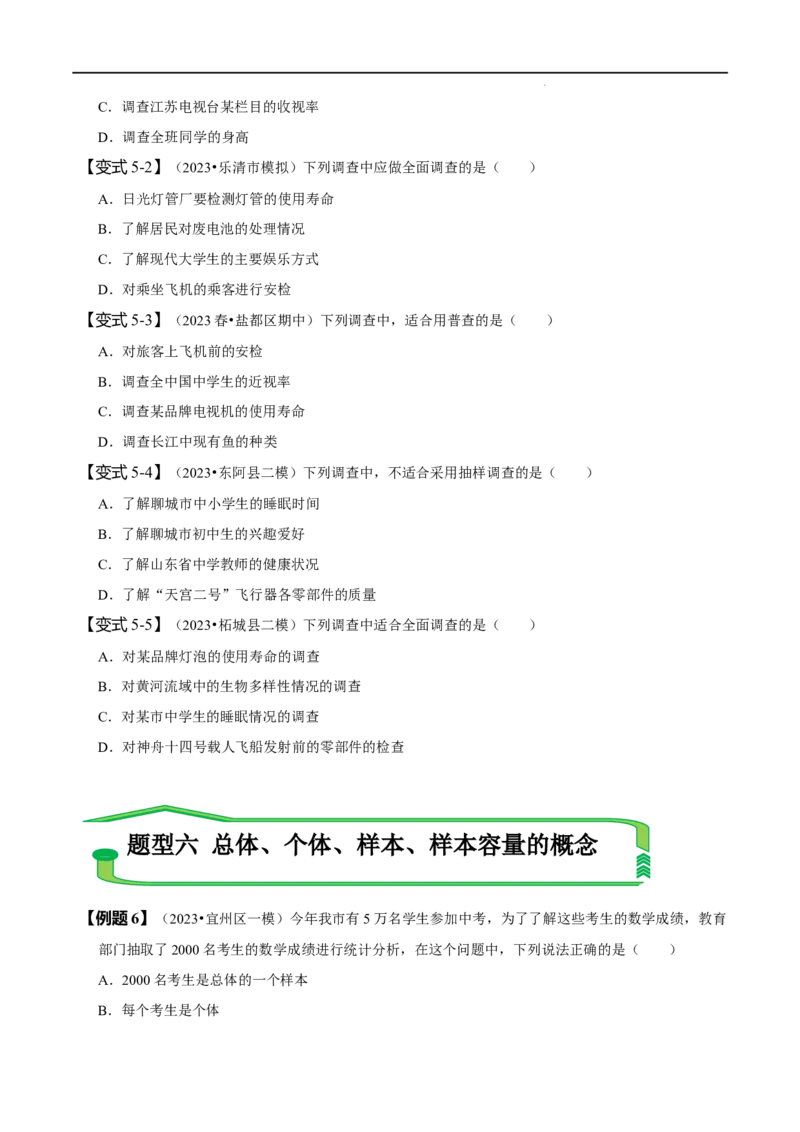 第十章数据的收集、整理与描述知识串讲+热考题型（原卷版）_初中数学人教版_7下-初中数学人教版_7下-初中数学人教版（旧版）赠送_07专项讲练