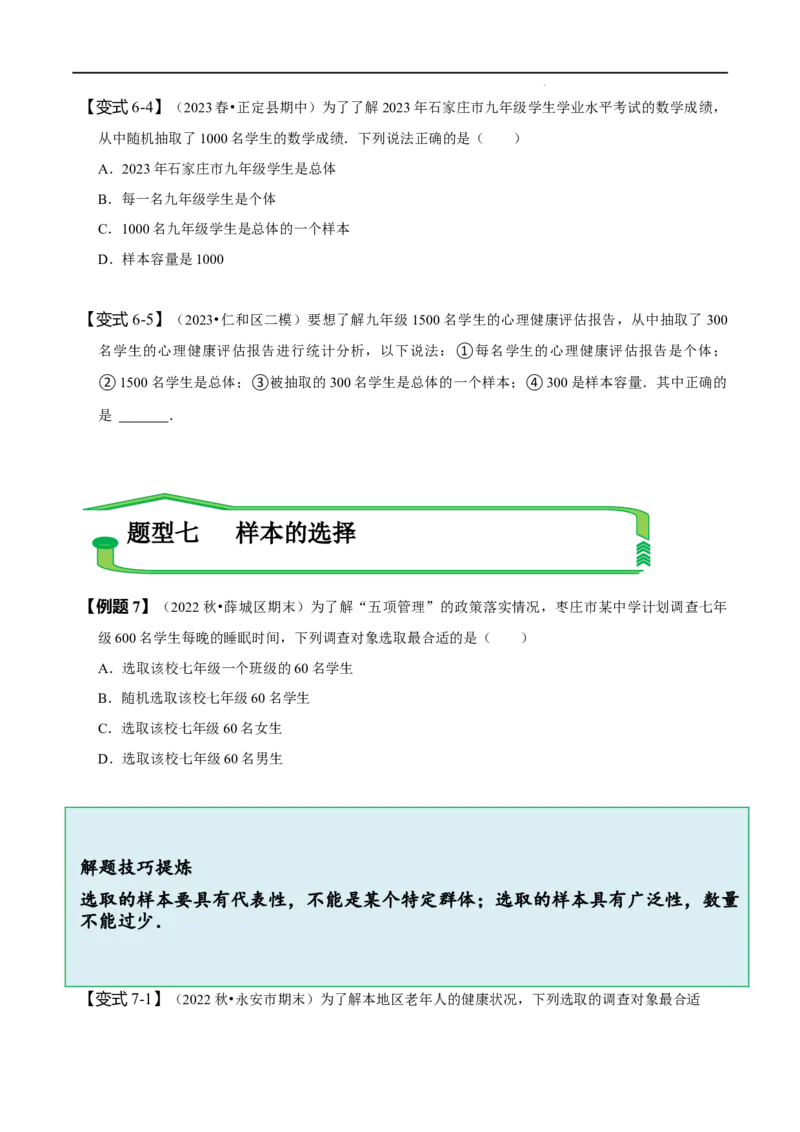 第十章数据的收集、整理与描述知识串讲+热考题型（原卷版）_初中数学人教版_7下-初中数学人教版_7下-初中数学人教版（旧版）赠送_07专项讲练