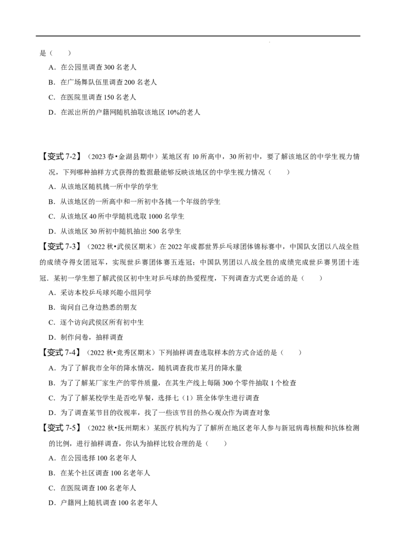 第十章数据的收集、整理与描述知识串讲+热考题型（原卷版）_初中数学人教版_7下-初中数学人教版_7下-初中数学人教版（旧版）赠送_07专项讲练