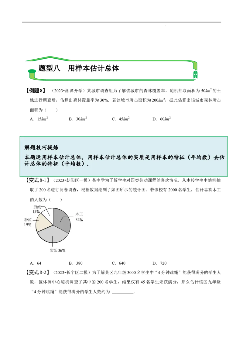 第十章数据的收集、整理与描述知识串讲+热考题型（原卷版）_初中数学人教版_7下-初中数学人教版_7下-初中数学人教版（旧版）赠送_07专项讲练