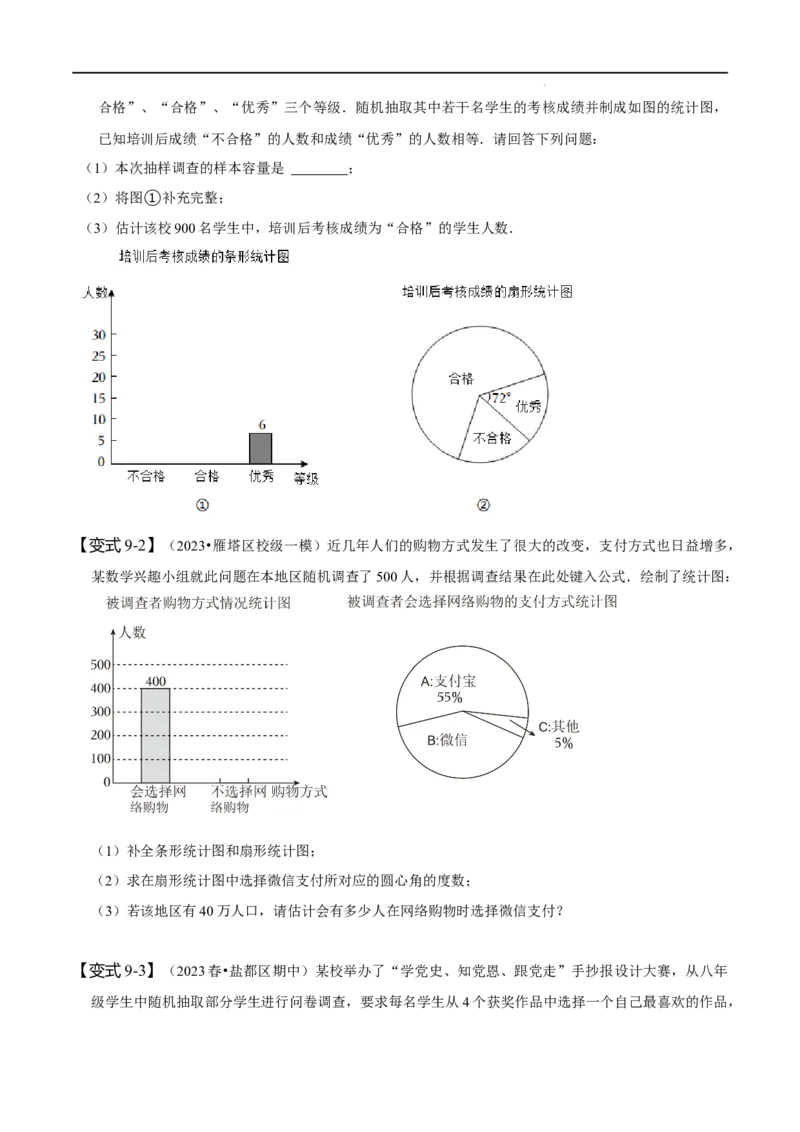 第十章数据的收集、整理与描述知识串讲+热考题型（原卷版）_初中数学人教版_7下-初中数学人教版_7下-初中数学人教版（旧版）赠送_07专项讲练