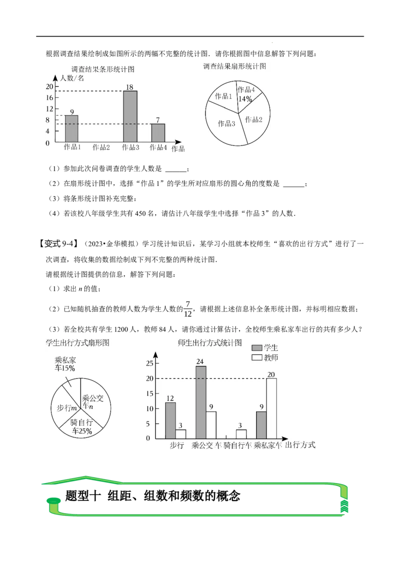 第十章数据的收集、整理与描述知识串讲+热考题型（原卷版）_初中数学人教版_7下-初中数学人教版_7下-初中数学人教版（旧版）赠送_07专项讲练