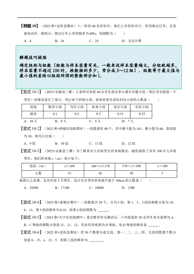 第十章数据的收集、整理与描述知识串讲+热考题型（原卷版）_初中数学人教版_7下-初中数学人教版_7下-初中数学人教版（旧版）赠送_07专项讲练