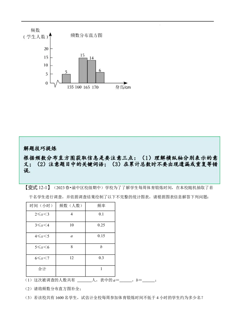 第十章数据的收集、整理与描述知识串讲+热考题型（原卷版）_初中数学人教版_7下-初中数学人教版_7下-初中数学人教版（旧版）赠送_07专项讲练