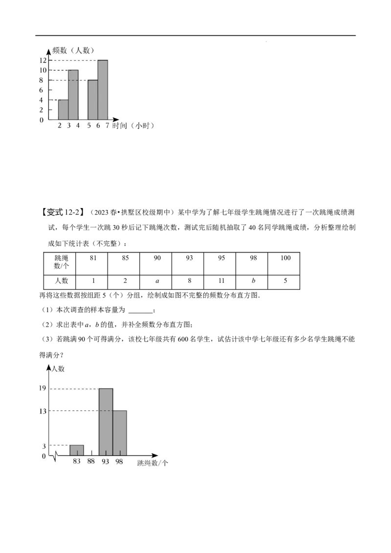 第十章数据的收集、整理与描述知识串讲+热考题型（原卷版）_初中数学人教版_7下-初中数学人教版_7下-初中数学人教版（旧版）赠送_07专项讲练