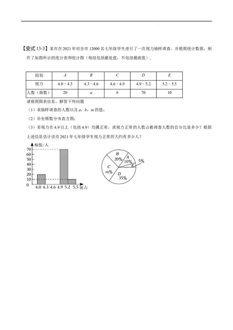 第十章数据的收集、整理与描述知识串讲+热考题型（原卷版）_初中数学人教版_7下-初中数学人教版_7下-初中数学人教版（旧版）赠送_07专项讲练