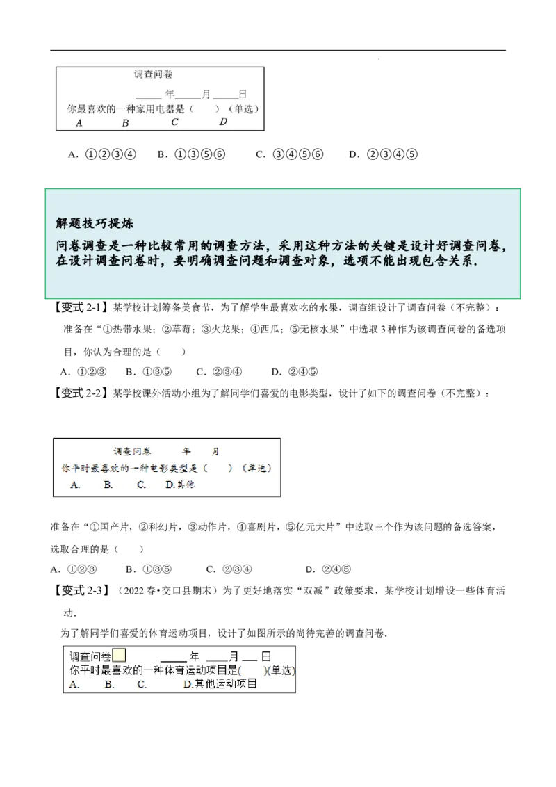 第十章数据的收集、整理与描述知识串讲+热考题型（原卷版）_初中数学人教版_7下-初中数学人教版_7下-初中数学人教版（旧版）赠送_07专项讲练