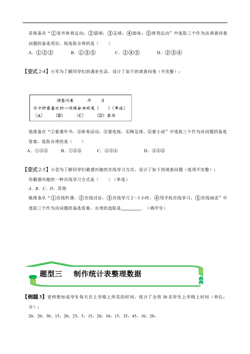 第十章数据的收集、整理与描述知识串讲+热考题型（原卷版）_初中数学人教版_7下-初中数学人教版_7下-初中数学人教版（旧版）赠送_07专项讲练