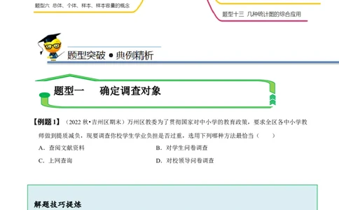 第十章数据的收集、整理与描述知识串讲+热考题型（原卷版）_初中数学人教版_7下-初中数学人教版_7下-初中数学人教版（旧版）赠送_07专项讲练
