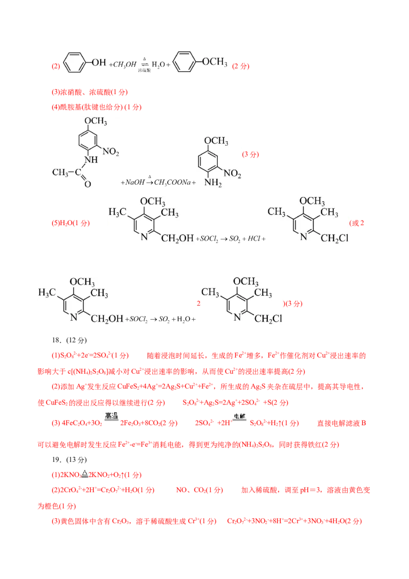 信息必刷卷04（北京专用）（参考答案）_05高考化学_2025年新高考资料_2025考前信息卷_2025年高考化学考前信息必刷卷（北京专用）34334505