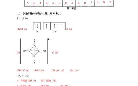 信息必刷卷04（北京专用）（参考答案）_05高考化学_2025年新高考资料_2025考前信息卷_2025年高考化学考前信息必刷卷（北京专用）34334505