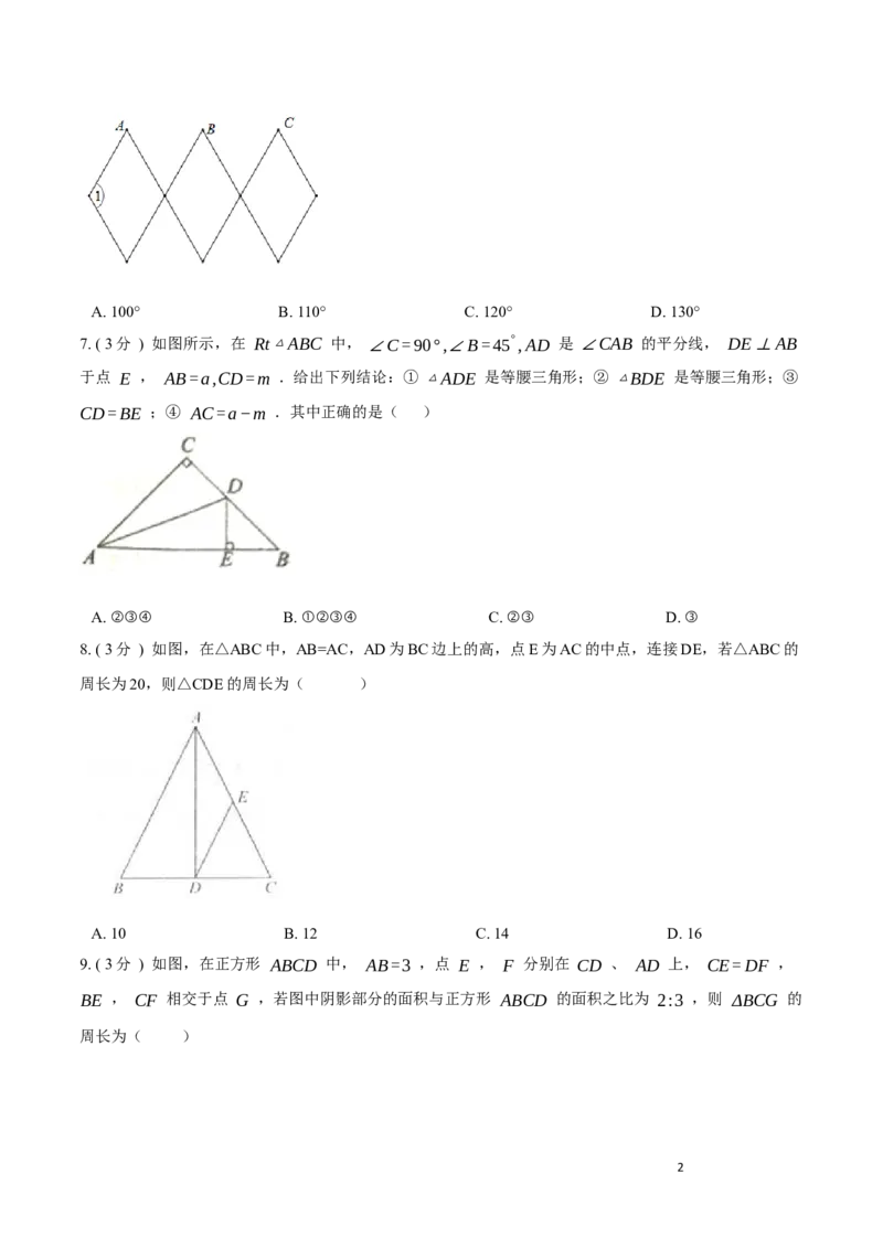 期中测试卷B卷（原卷版）_初中数学人教版_8上-初中数学人教版_旧版_06习题试卷_3期中试卷_期中测试卷B卷-八年级数学上册同步必刷基础拓展单元卷（人教版）