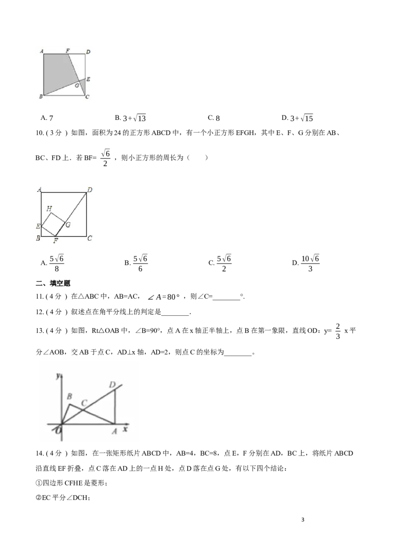 期中测试卷B卷（原卷版）_初中数学人教版_8上-初中数学人教版_旧版_06习题试卷_3期中试卷_期中测试卷B卷-八年级数学上册同步必刷基础拓展单元卷（人教版）