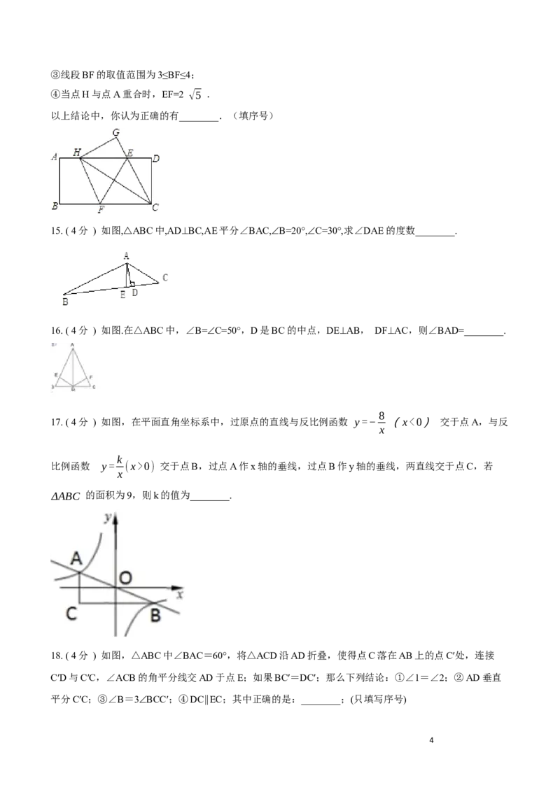期中测试卷B卷（原卷版）_初中数学人教版_8上-初中数学人教版_旧版_06习题试卷_3期中试卷_期中测试卷B卷-八年级数学上册同步必刷基础拓展单元卷（人教版）
