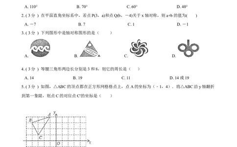期中测试卷B卷（原卷版）_初中数学人教版_8上-初中数学人教版_旧版_06习题试卷_3期中试卷_期中测试卷B卷-八年级数学上册同步必刷基础拓展单元卷（人教版）
