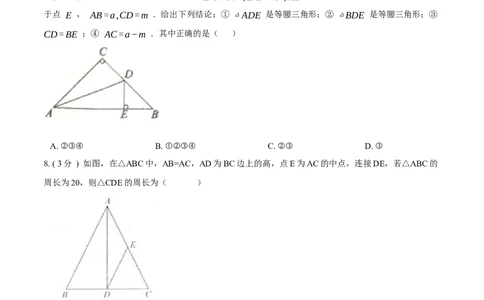 期中测试卷B卷（原卷版）_初中数学人教版_8上-初中数学人教版_旧版_06习题试卷_3期中试卷_期中测试卷B卷-八年级数学上册同步必刷基础拓展单元卷（人教版）