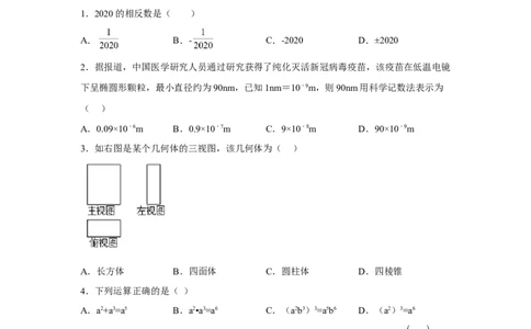 黄金卷01-赢在中考黄金八卷备战2023年中考数学全真模拟卷（原卷版）（广东专用）_初中数学人教版_9下-初中数学人教版_10中考模拟卷