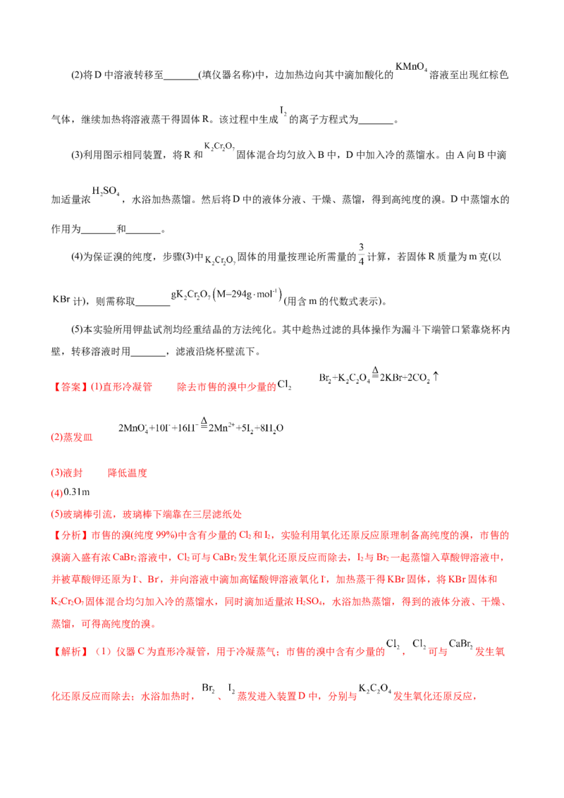 模板01物质制备和提纯类实验(解析版)_05高考化学_2025年新高考资料_二轮复习_2025年高考化学答题技巧与模板构建338868722_第二部分主观题突破_化学综合实验