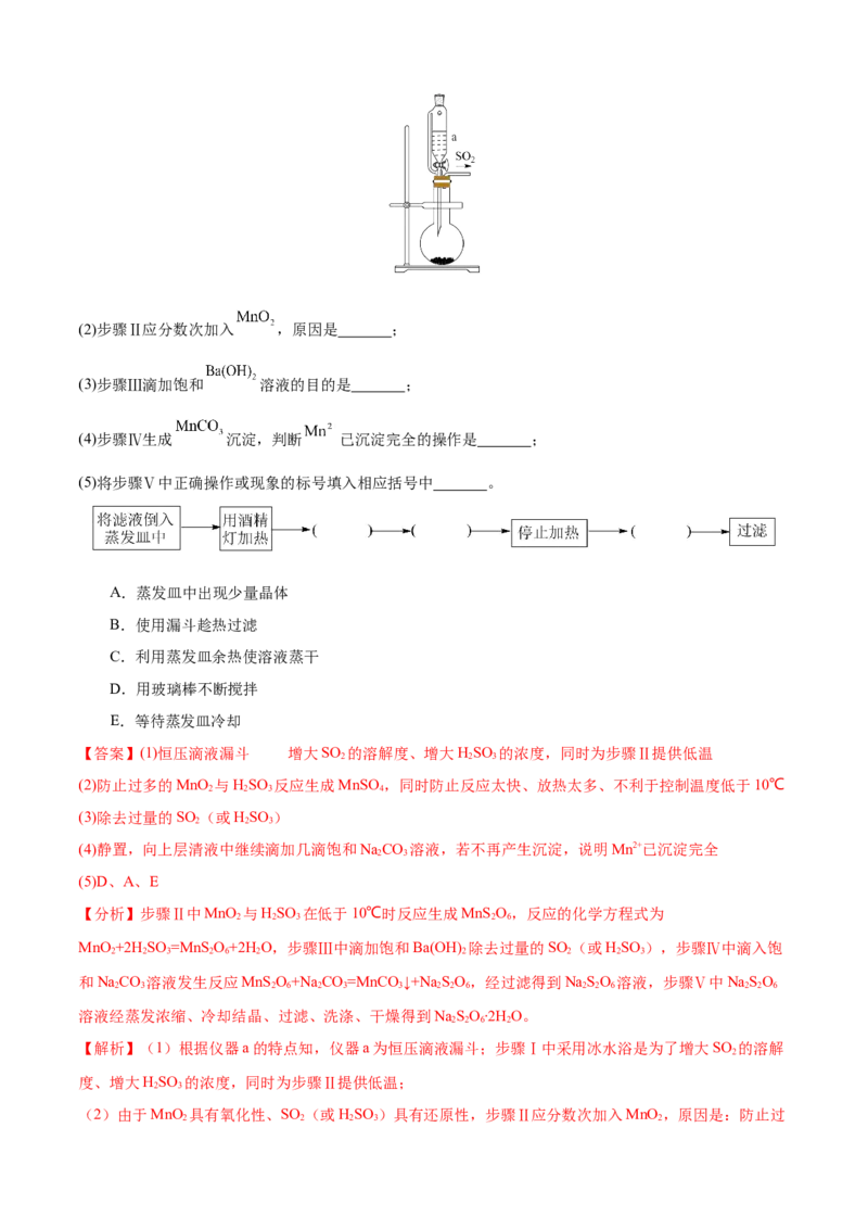 模板01物质制备和提纯类实验(解析版)_05高考化学_2025年新高考资料_二轮复习_2025年高考化学答题技巧与模板构建338868722_第二部分主观题突破_化学综合实验