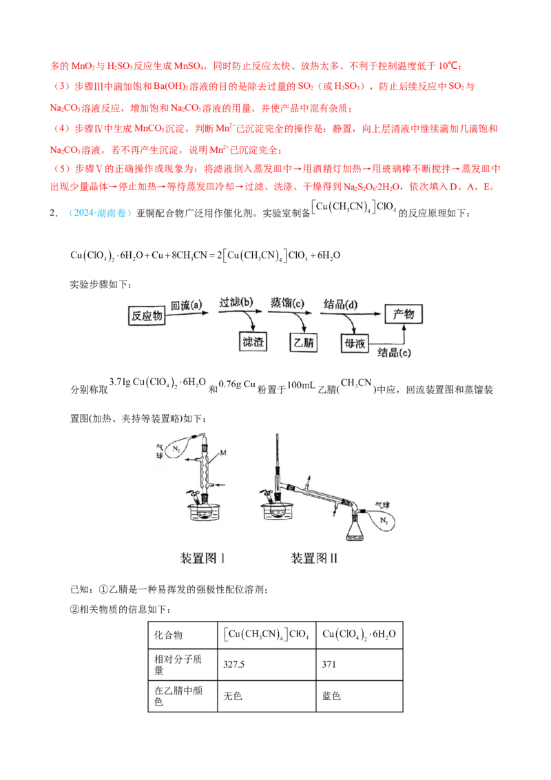 模板01物质制备和提纯类实验(解析版)_05高考化学_2025年新高考资料_二轮复习_2025年高考化学答题技巧与模板构建338868722_第二部分主观题突破_化学综合实验