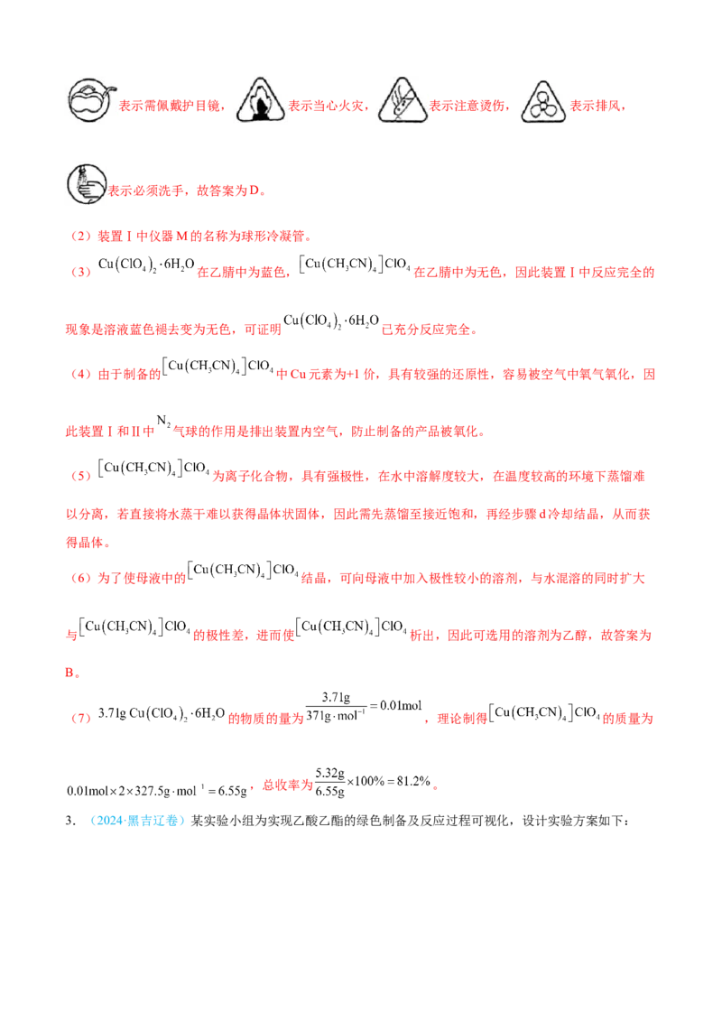 模板01物质制备和提纯类实验(解析版)_05高考化学_2025年新高考资料_二轮复习_2025年高考化学答题技巧与模板构建338868722_第二部分主观题突破_化学综合实验