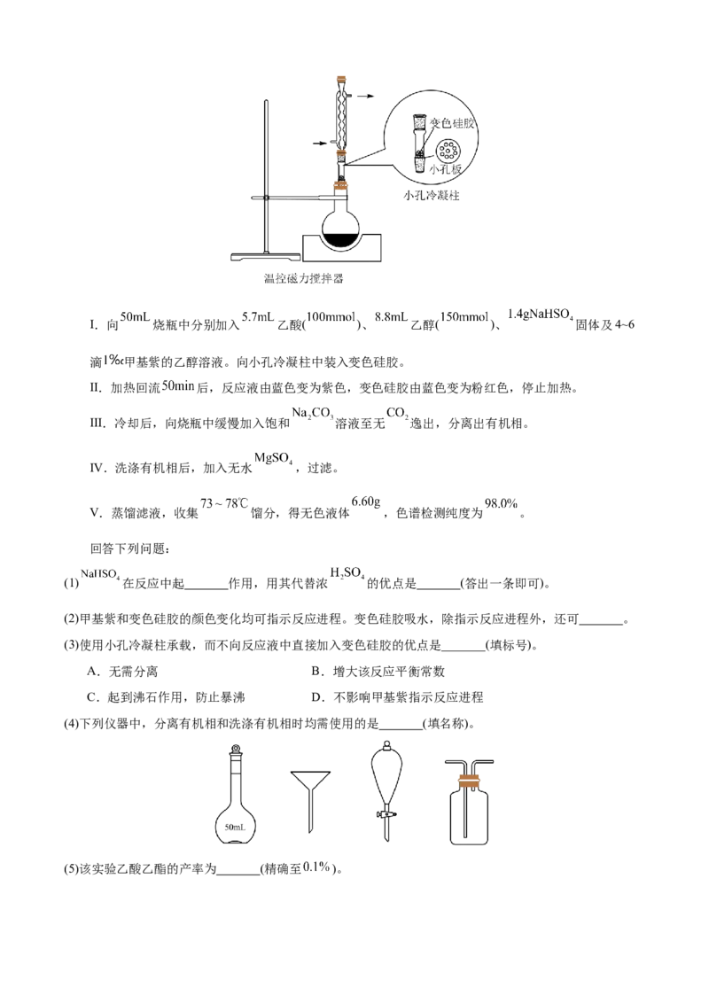 模板01物质制备和提纯类实验(解析版)_05高考化学_2025年新高考资料_二轮复习_2025年高考化学答题技巧与模板构建338868722_第二部分主观题突破_化学综合实验