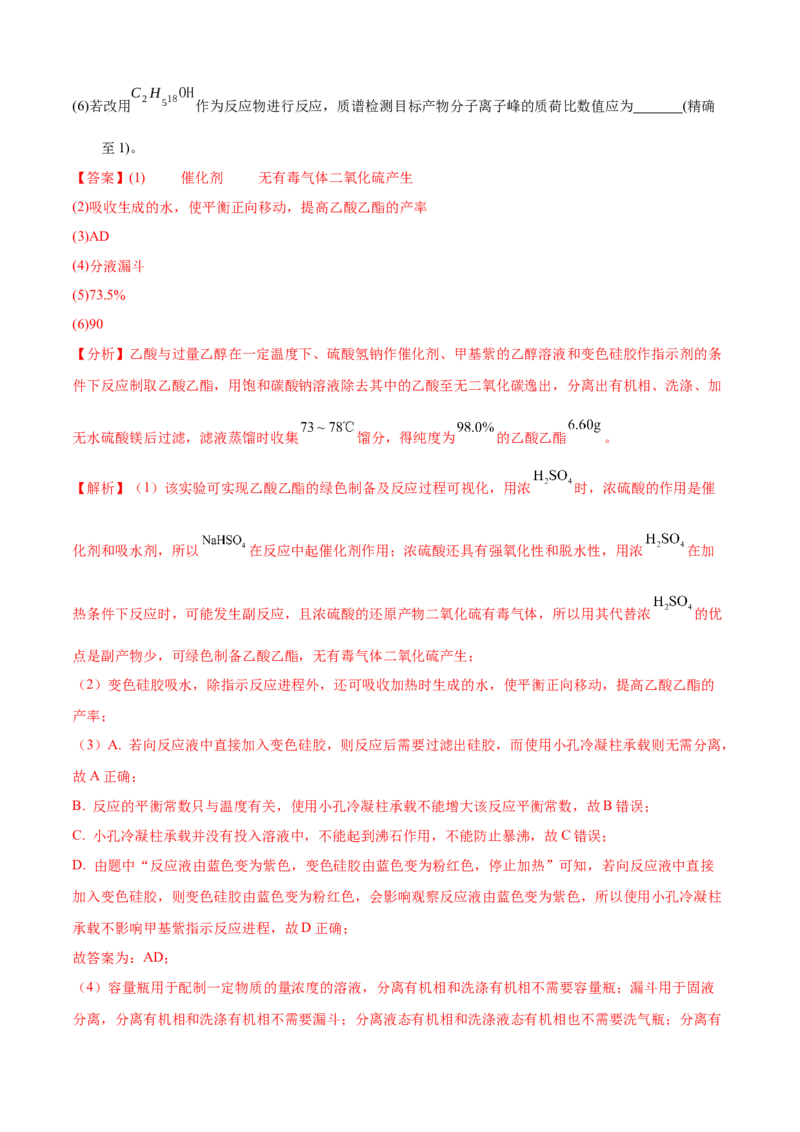 模板01物质制备和提纯类实验(解析版)_05高考化学_2025年新高考资料_二轮复习_2025年高考化学答题技巧与模板构建338868722_第二部分主观题突破_化学综合实验