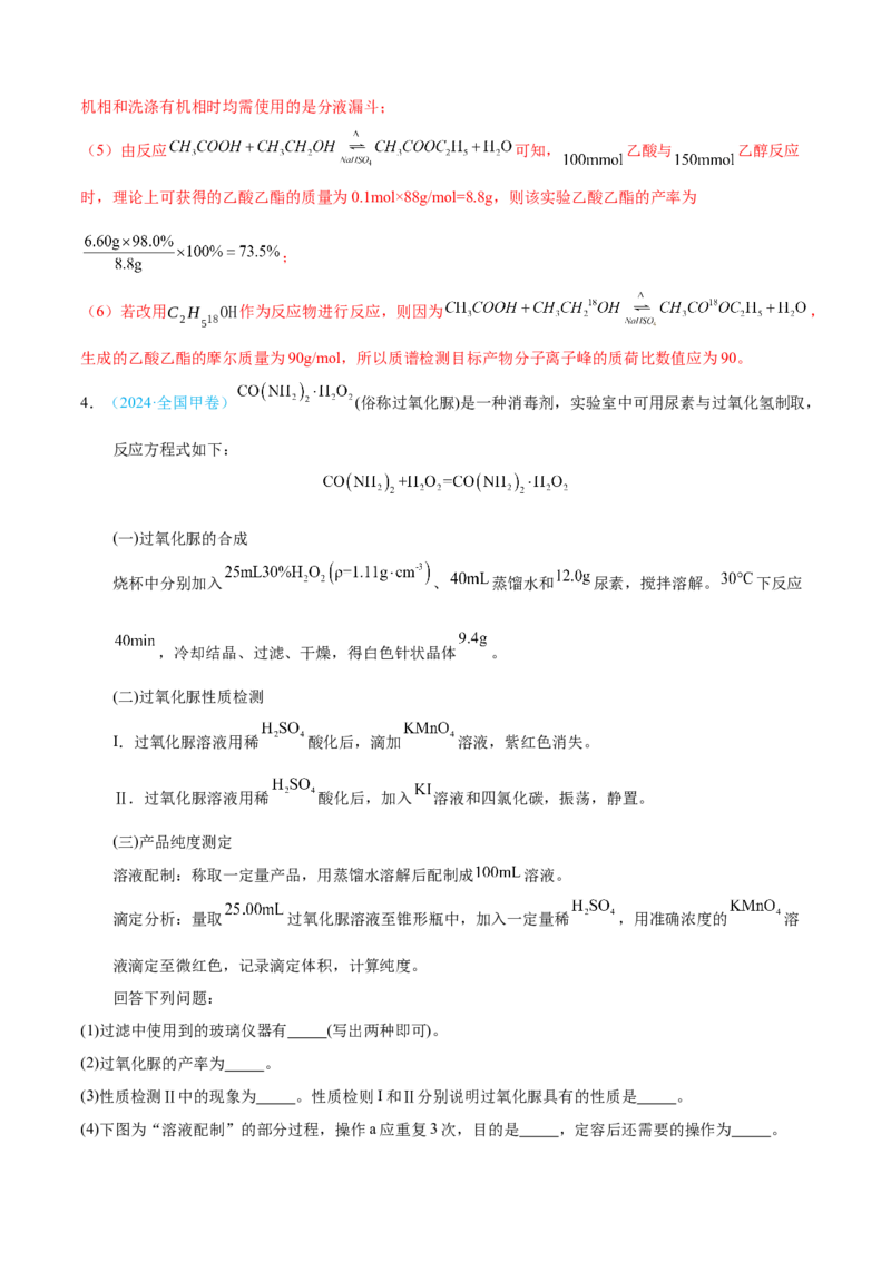 模板01物质制备和提纯类实验(解析版)_05高考化学_2025年新高考资料_二轮复习_2025年高考化学答题技巧与模板构建338868722_第二部分主观题突破_化学综合实验