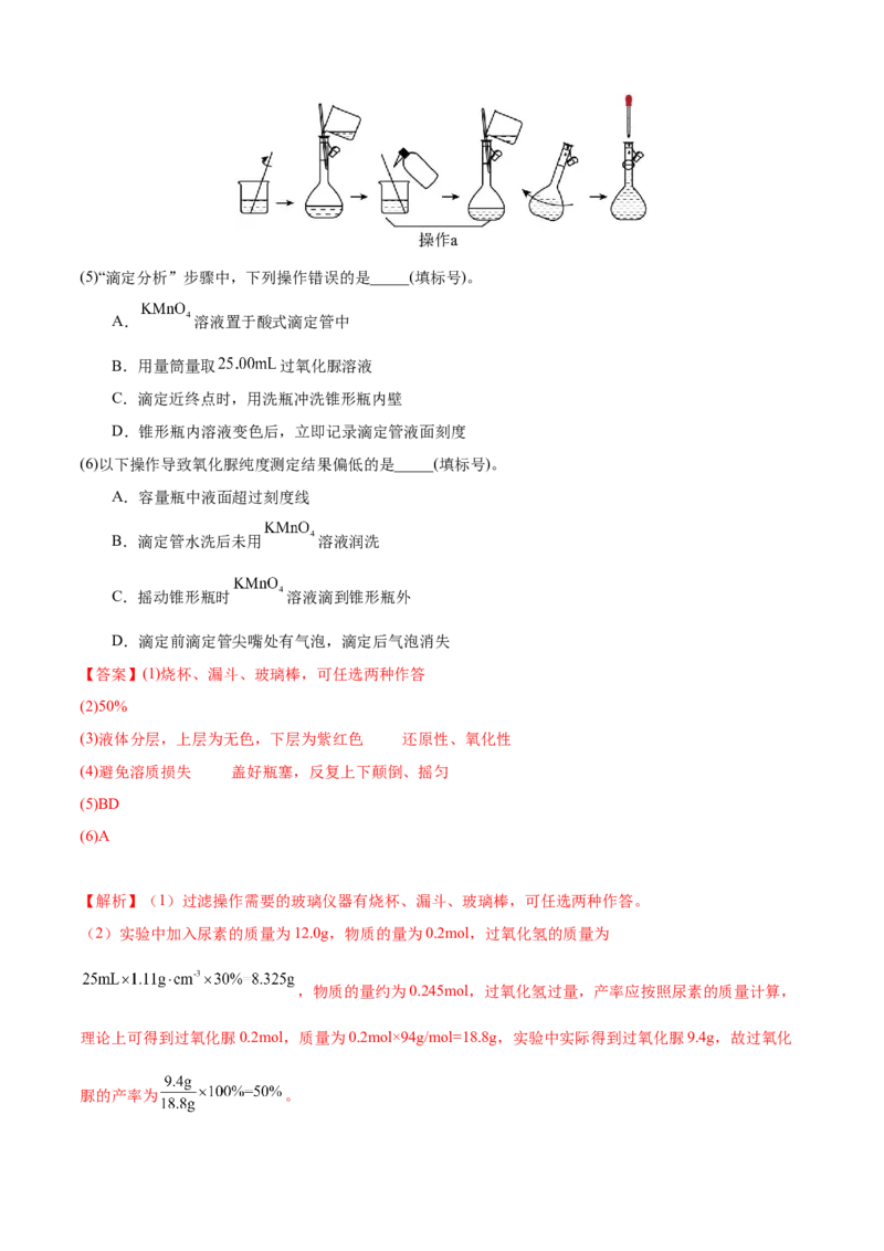 模板01物质制备和提纯类实验(解析版)_05高考化学_2025年新高考资料_二轮复习_2025年高考化学答题技巧与模板构建338868722_第二部分主观题突破_化学综合实验