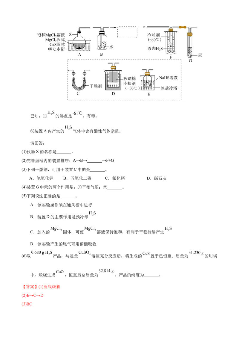 模板01物质制备和提纯类实验(解析版)_05高考化学_2025年新高考资料_二轮复习_2025年高考化学答题技巧与模板构建338868722_第二部分主观题突破_化学综合实验