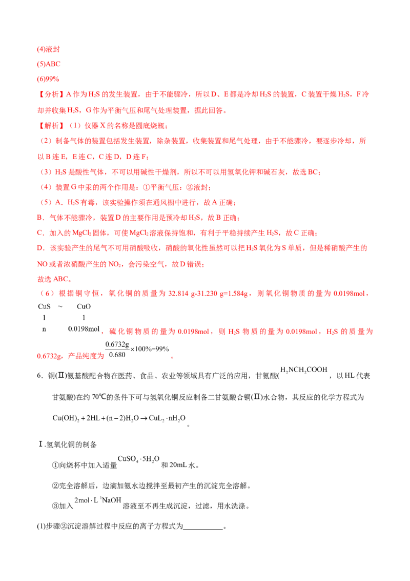 模板01物质制备和提纯类实验(解析版)_05高考化学_2025年新高考资料_二轮复习_2025年高考化学答题技巧与模板构建338868722_第二部分主观题突破_化学综合实验