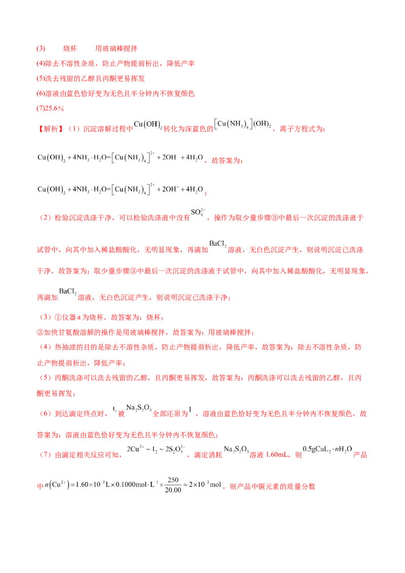 模板01物质制备和提纯类实验(解析版)_05高考化学_2025年新高考资料_二轮复习_2025年高考化学答题技巧与模板构建338868722_第二部分主观题突破_化学综合实验