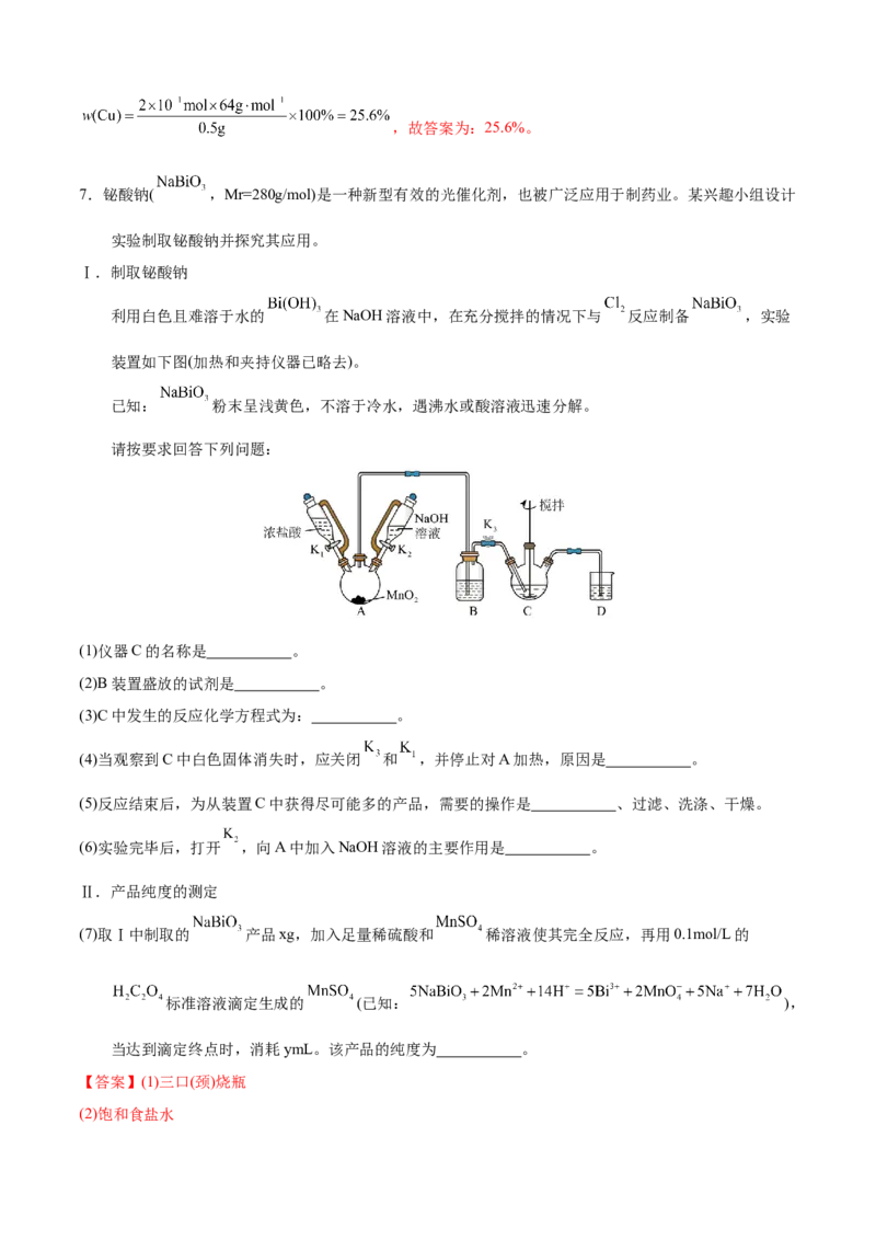 模板01物质制备和提纯类实验(解析版)_05高考化学_2025年新高考资料_二轮复习_2025年高考化学答题技巧与模板构建338868722_第二部分主观题突破_化学综合实验