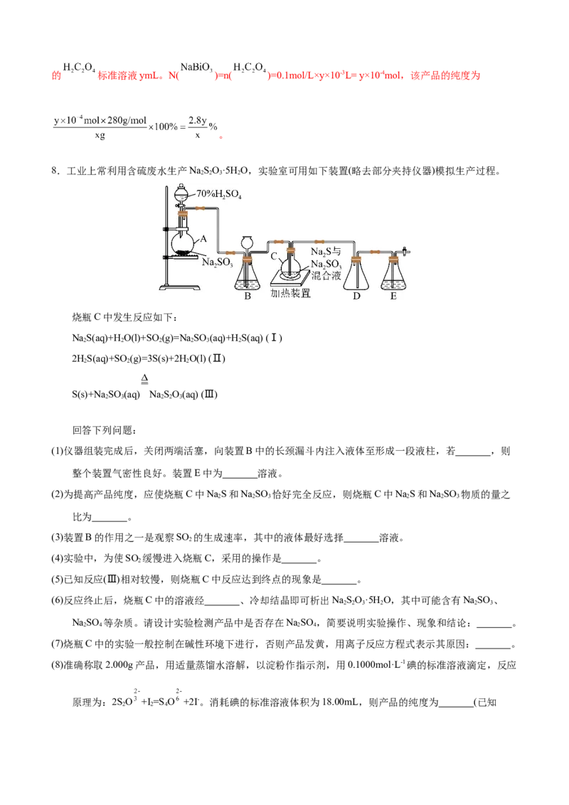 模板01物质制备和提纯类实验(解析版)_05高考化学_2025年新高考资料_二轮复习_2025年高考化学答题技巧与模板构建338868722_第二部分主观题突破_化学综合实验
